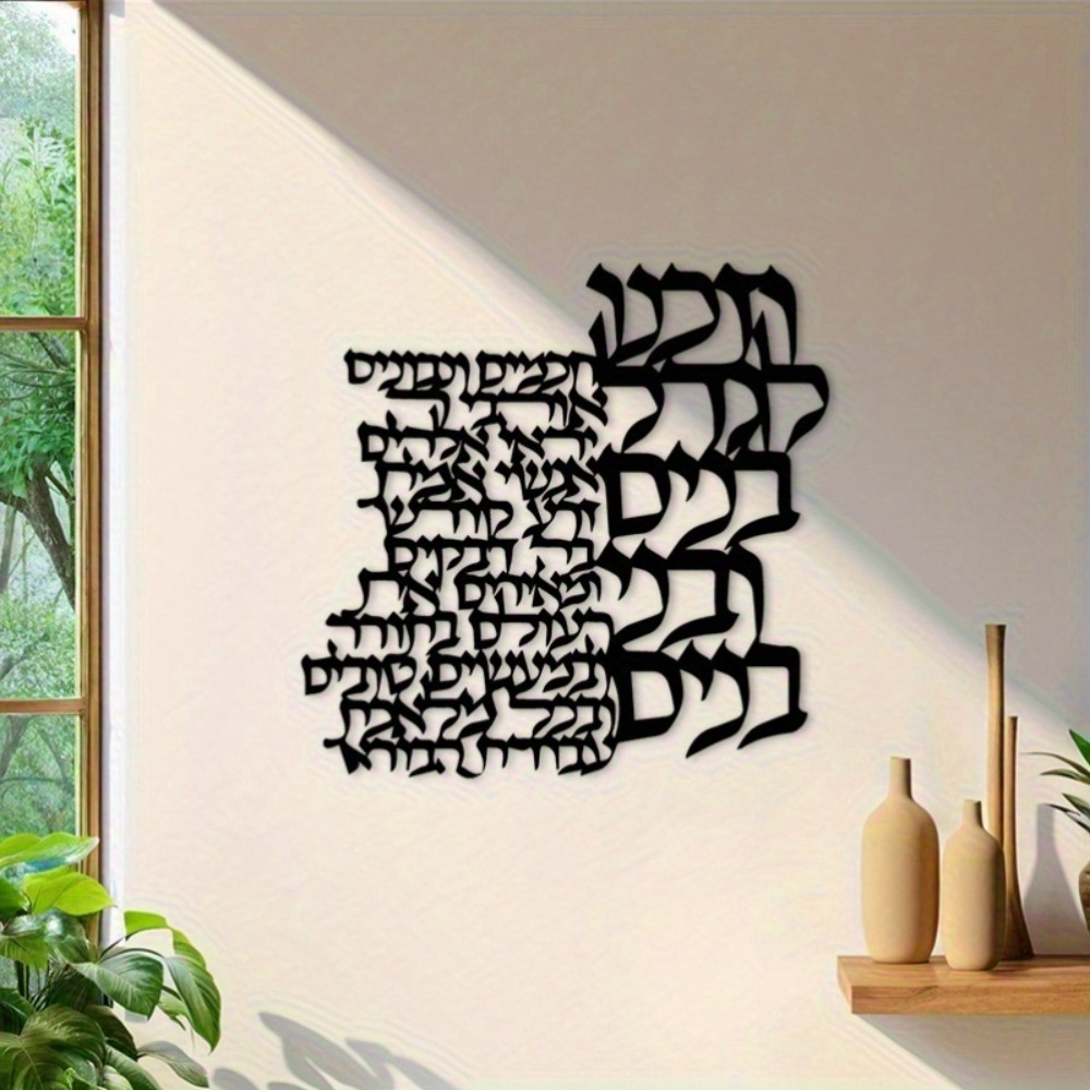 Art Craft & Architecture - CIFBUY Metal Wall Art Hebrew Lettering