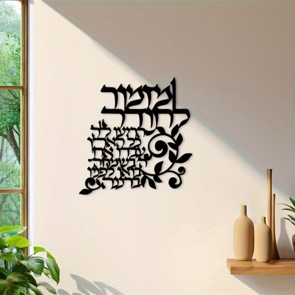 CIFBUY Hebrew Metal Wall Art J - огляд і ціна Art & Craft Teacher Vacancy