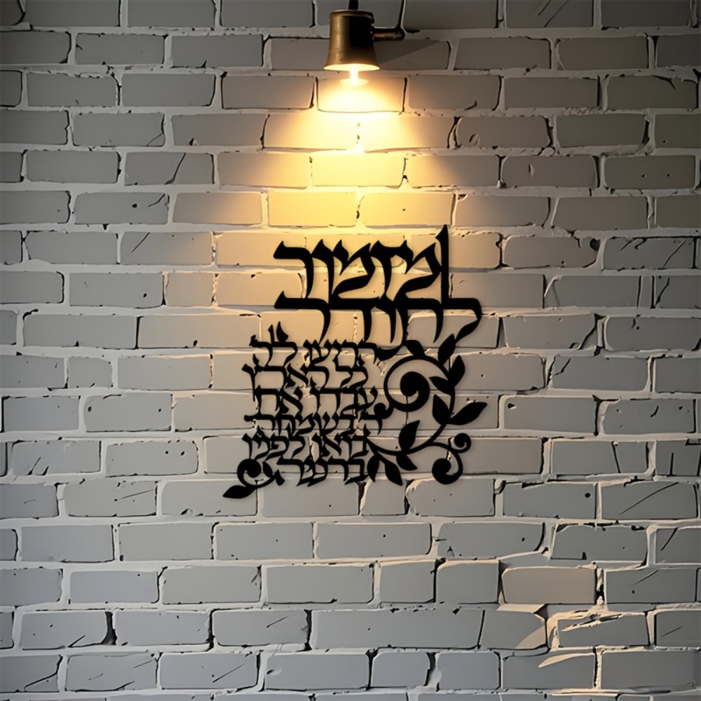 CIFBUY Hebrew Metal Wall Art J - огляд і ціна Art & Craft Teacher Vacancy