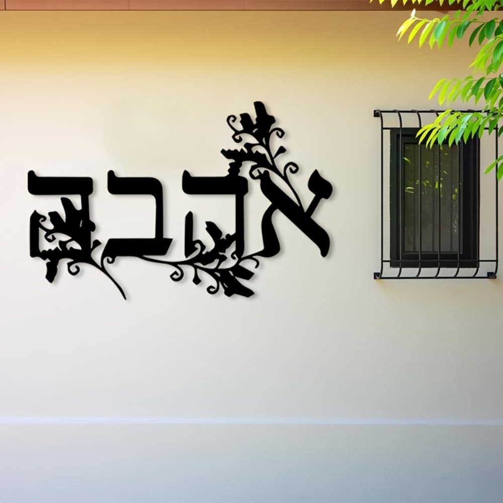CIFBUY Iron Wall Art Hebrew Le - огляд і ціна Art & Craft Teacher Vacancy