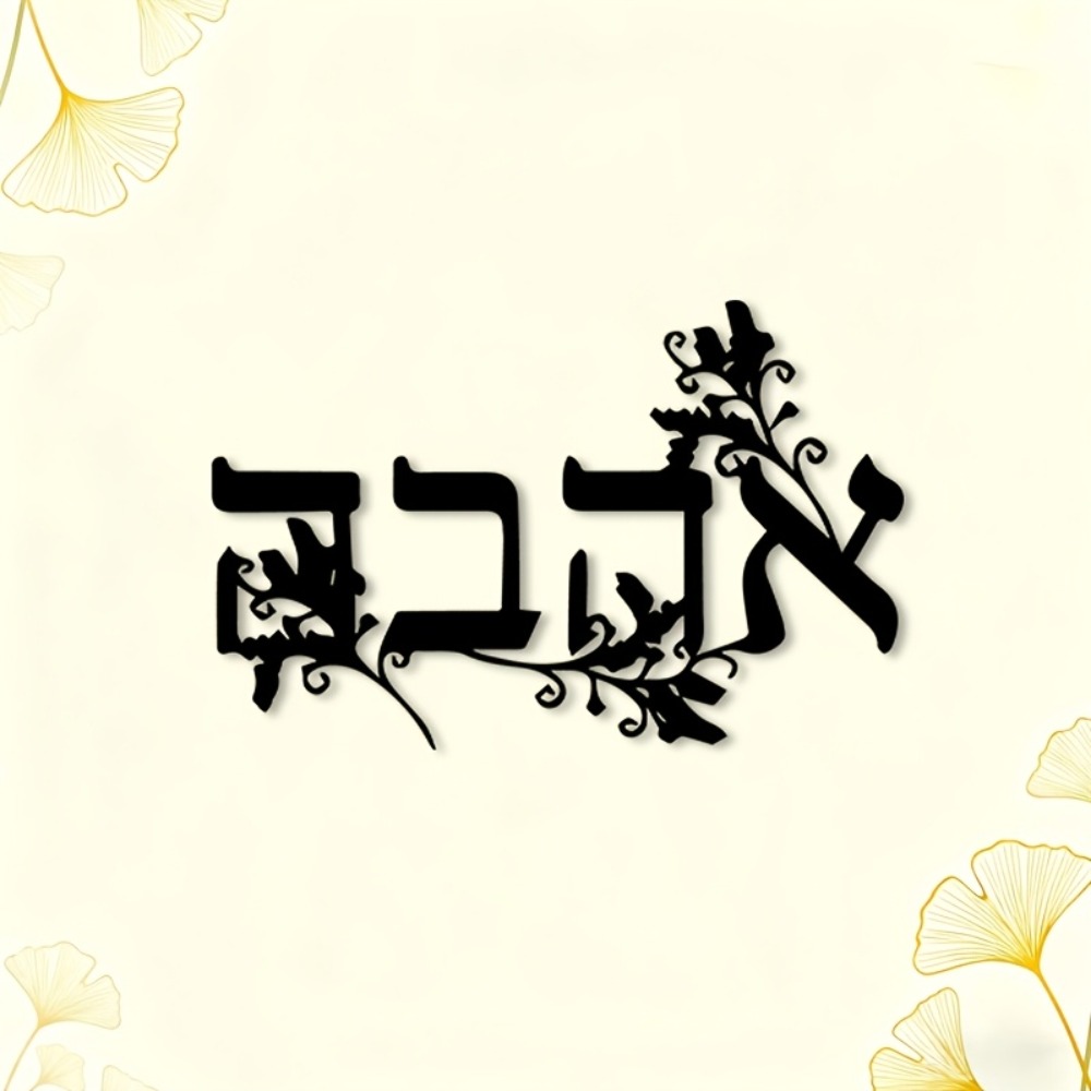 CIFBUY Iron Wall Art Hebrew Le - огляд і ціна Art & Craft Teacher Vacancy