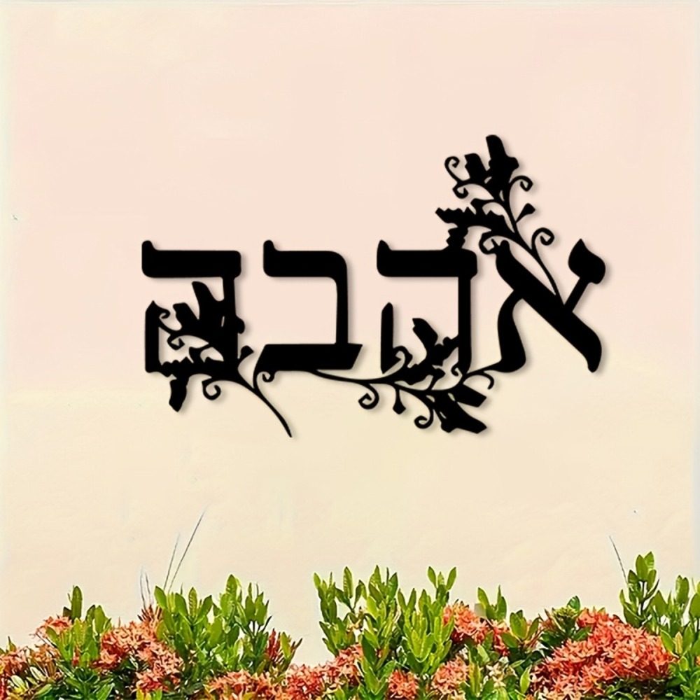 CIFBUY Iron Wall Art Hebrew Le - огляд і ціна Art & Craft Teacher Vacancy